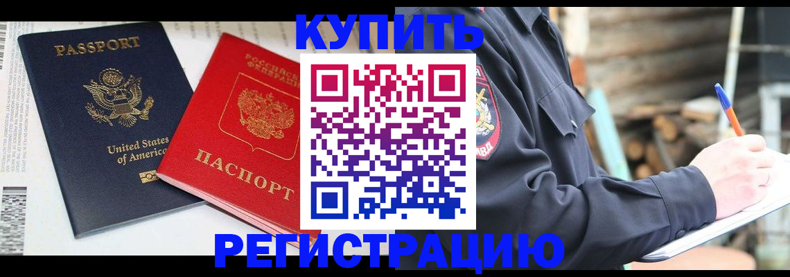 временная регистрация собственник в Котельниково