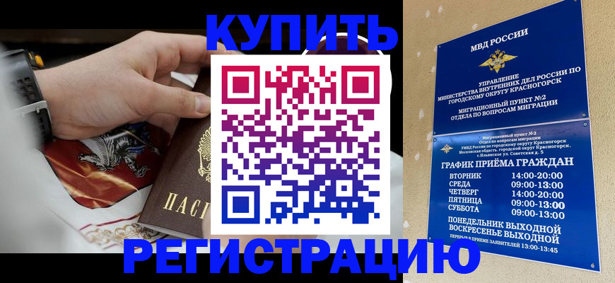 прописка ребенка в Котельниково